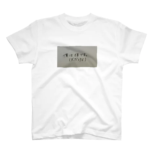 嘘つきワンちゃん Regular Fit T-Shirt