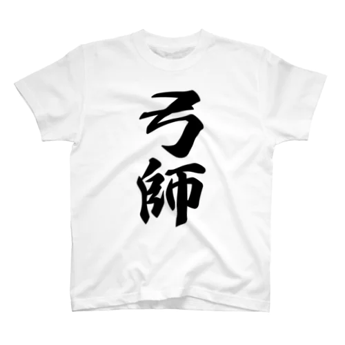 弓師 Regular Fit T-Shirt