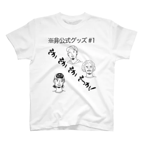 そかそかそかそっか！Tシャツ Regular Fit T-Shirt