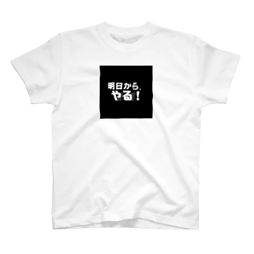 明日からやる Regular Fit T-Shirt