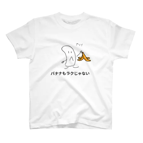 バナナもラクじゃない Regular Fit T-Shirt