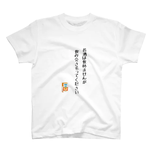 お酒は飲めませんが飲み会さそってください Regular Fit T-Shirt