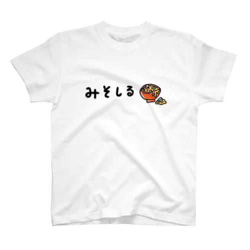 みそしる スタンダードTシャツ