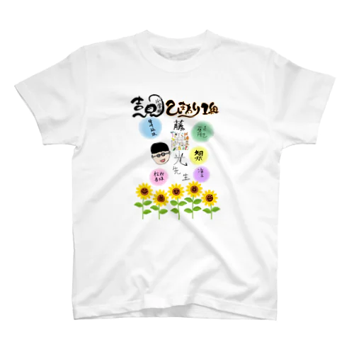 とー スタンダードTシャツ