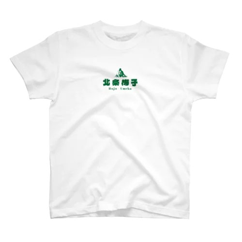 北条梅子（姫） スタンダードTシャツ