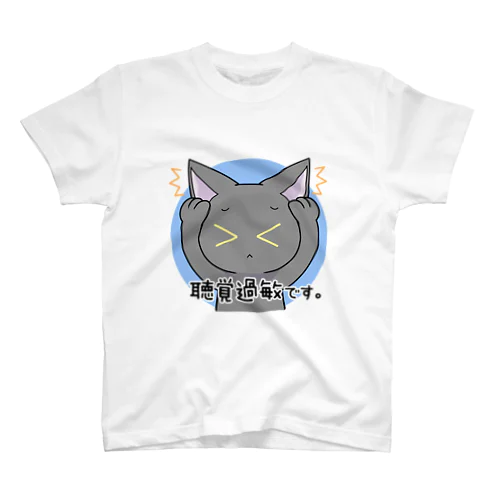 聴覚過敏なネコ（B） Regular Fit T-Shirt
