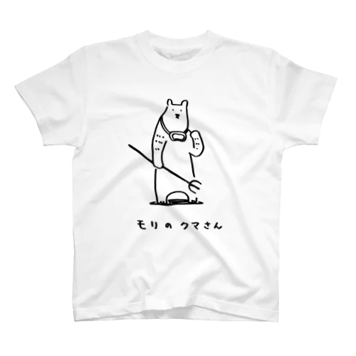 銛の熊さん（もりのくまさん） Regular Fit T-Shirt