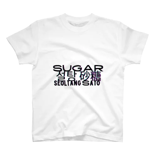 砂糖 Regular Fit T-Shirt