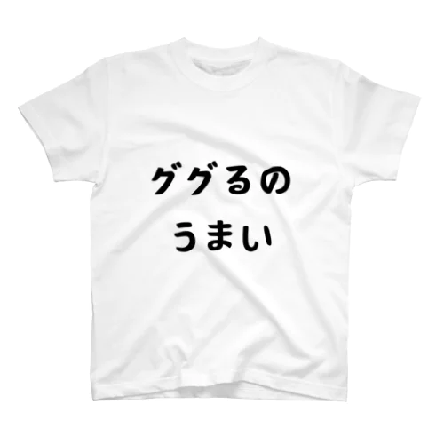 ググるのうまい Regular Fit T-Shirt