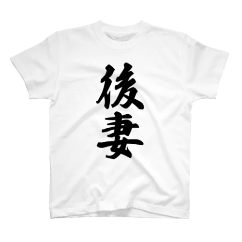 後妻 Regular Fit T-Shirt