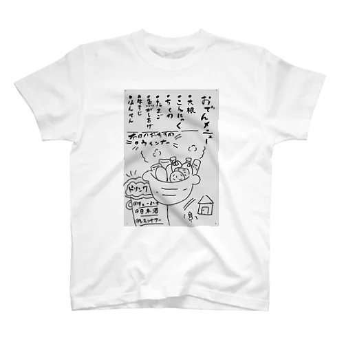 お家おでん屋さん&バレンタインデーデート(メニュー表＆amazonメッセ)) Regular Fit T-Shirt
