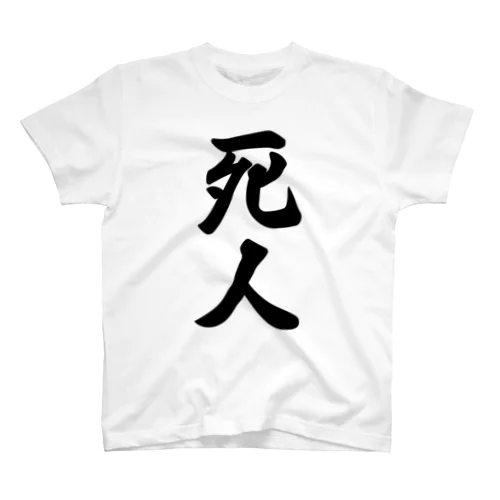 死人 Regular Fit T-Shirt