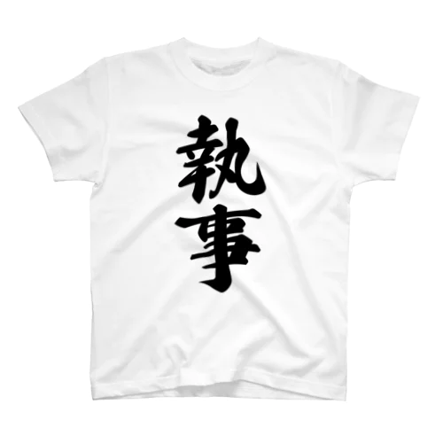 執事 スタンダードTシャツ