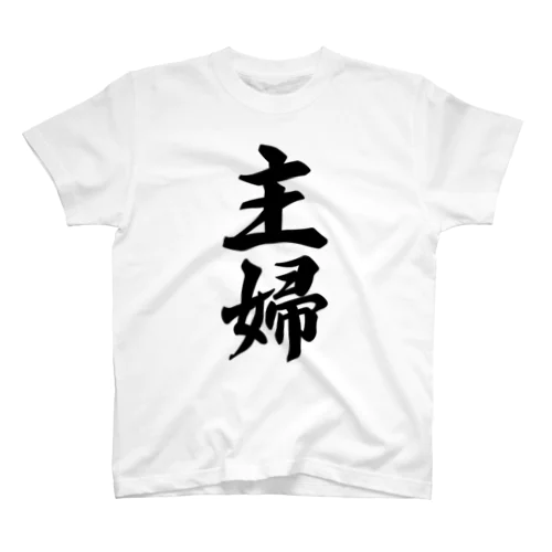 主婦 Regular Fit T-Shirt