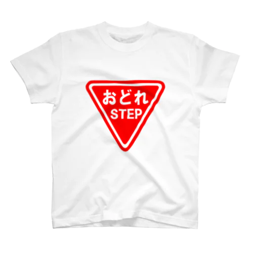 にゃんこ王子 おどれ Regular Fit T-Shirt