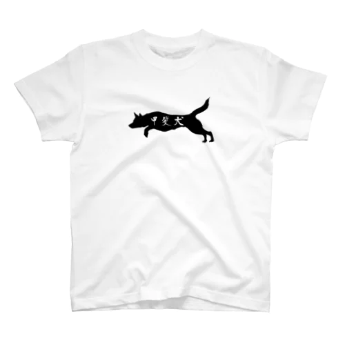 駆ける甲斐犬 Regular Fit T-Shirt