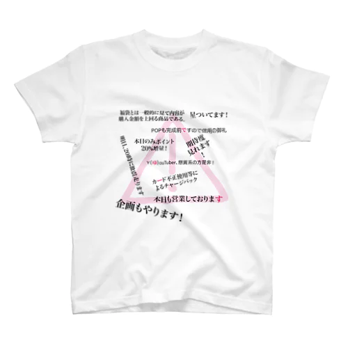 D語録 スタンダードTシャツ