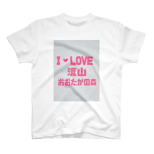 あいらぶ流山おおたかの森 スタンダードTシャツ