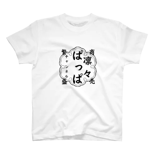 凛々ぱっぱチャンネルオリジナル Regular Fit T-Shirt