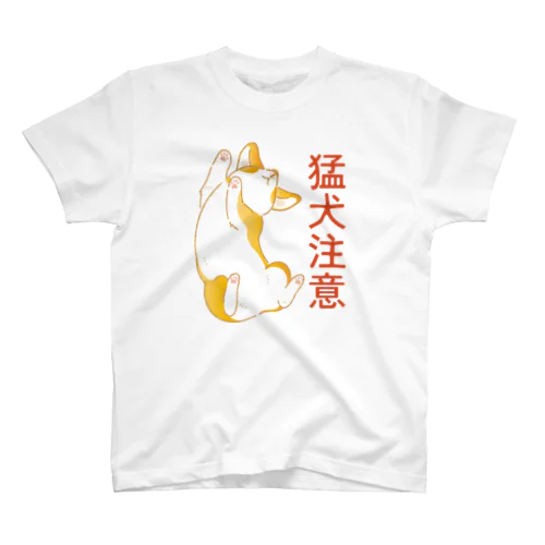 猛犬注意　-コーギーｰ Regular Fit T-Shirt