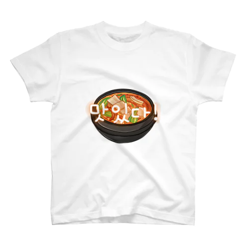 韓国料理　맛있다! Regular Fit T-Shirt