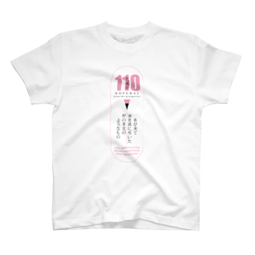 光風会選抜展グッズ02 スタンダードTシャツ