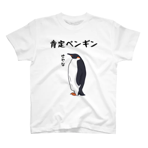 肯定ペンギン Regular Fit T-Shirt