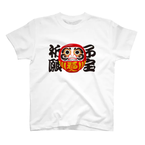 「子宝祈願」だるま ダルマ 達磨  スタンダードTシャツ