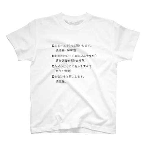 最适合日本酒吧的 T 恤。 Regular Fit T-Shirt