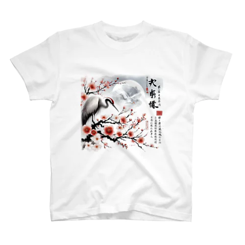 和柄の鶴と月2 Regular Fit T-Shirt