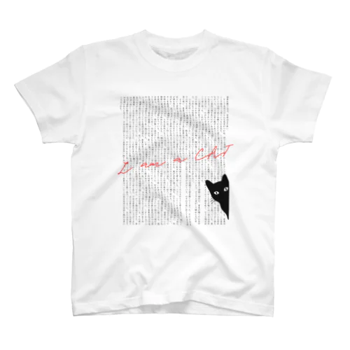 I am a CAT スタンダードTシャツ