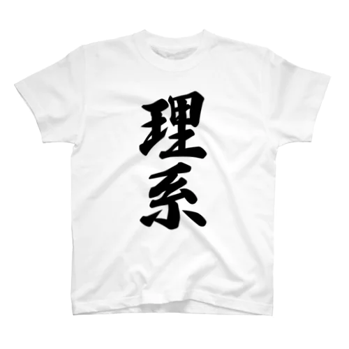 理系 Regular Fit T-Shirt