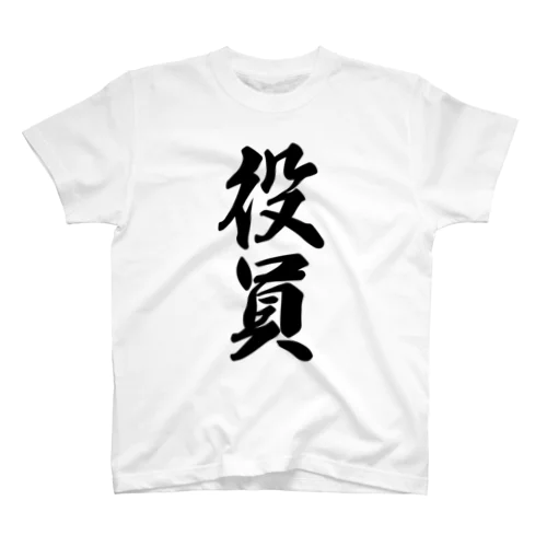 役員 Regular Fit T-Shirt