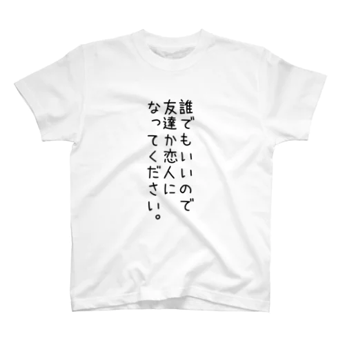 友達募集 Regular Fit T-Shirt