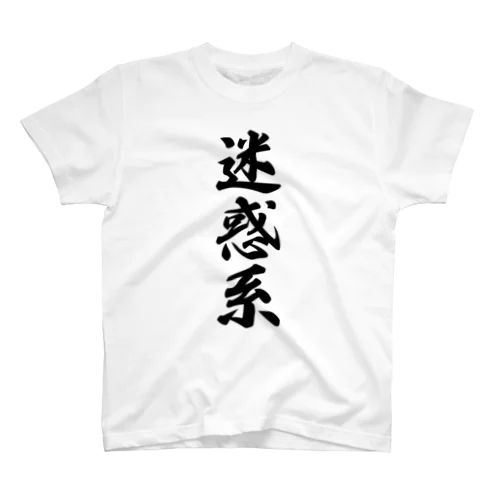 迷惑系 Regular Fit T-Shirt