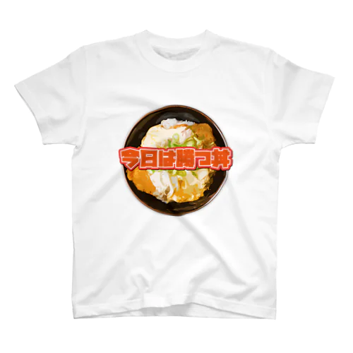 今日は勝つ丼 Regular Fit T-Shirt