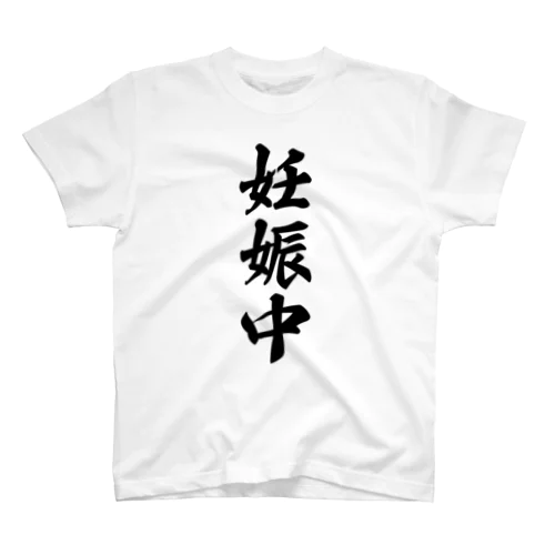 妊娠中 Regular Fit T-Shirt