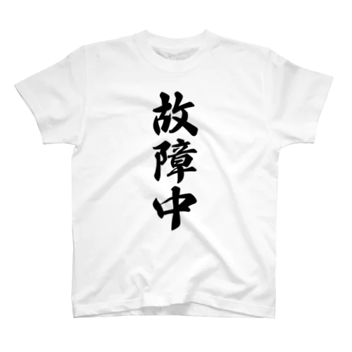 故障中 Regular Fit T-Shirt