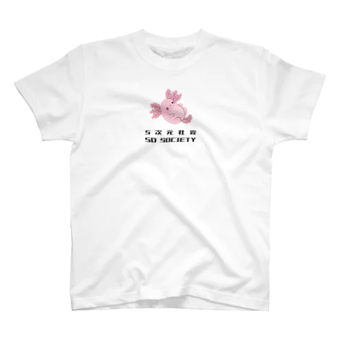 5次元社会 5D Society スタンダードTシャツ