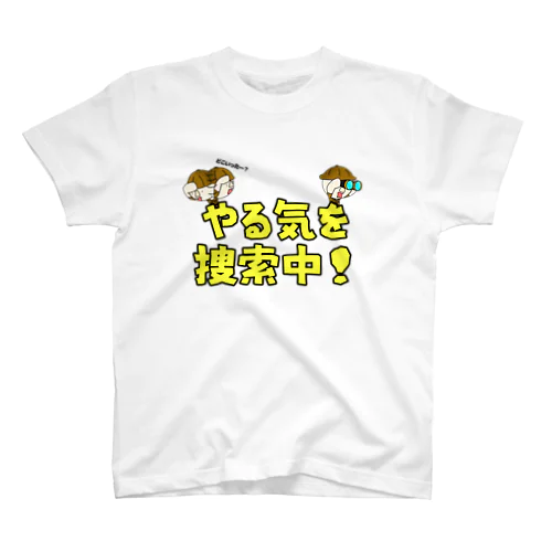 やる気を捜索中！ Regular Fit T-Shirt