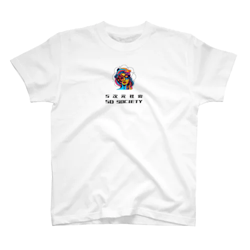 5次元社会 5D Society スタンダードTシャツ