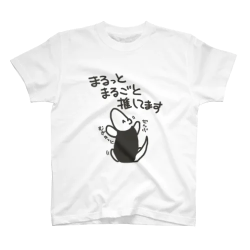 推しを丸ごと【ミナミコアリクイ】 スタンダードTシャツ