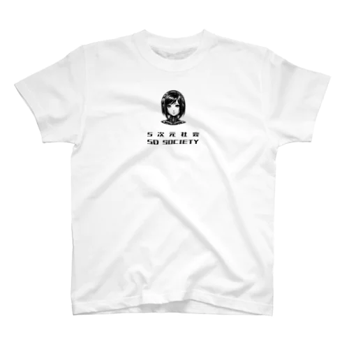 5次元社会 5D Society スタンダードTシャツ