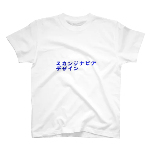 スカンジナビアデザイン Regular Fit T-Shirt