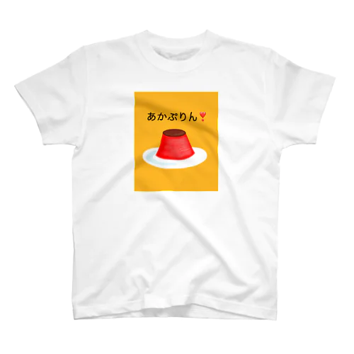 あかぷりん　スタンダードTシャツ(前面大) Regular Fit T-Shirt