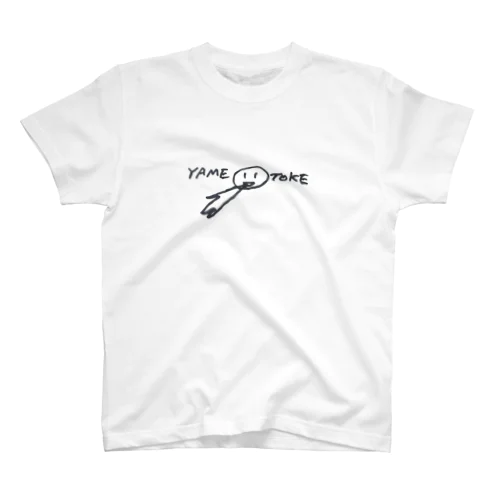 YAMETOKE スタンダードTシャツ