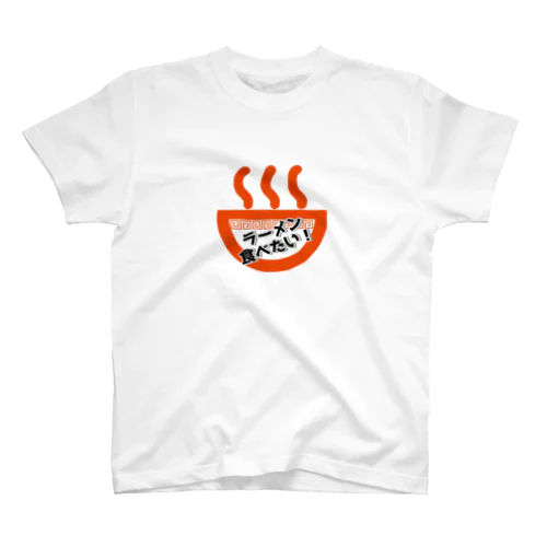 ラーメン食べたい(赤) Regular Fit T-Shirt