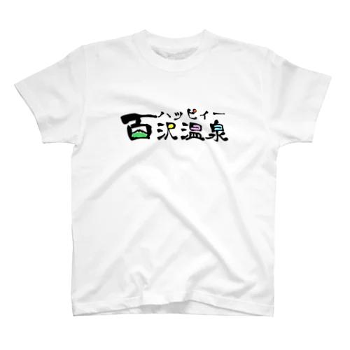 ハッピィー百沢温泉♨️物語 Regular Fit T-Shirt