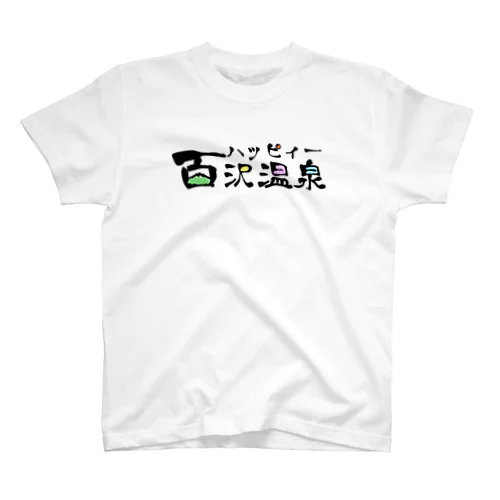 ハッピィー百沢温泉 スタンダードTシャツ