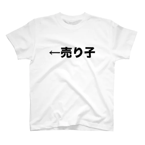 まぎらわしいTシャツ（右に座る出展者用） Regular Fit T-Shirt